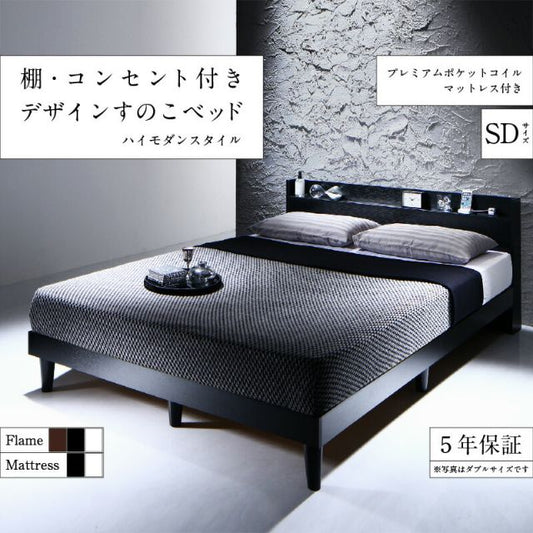 スーパSALE10倍＆4時間限定10％OFF 棚・コンセント付きデザインすのこベッド プレミアムポケットコイル マットレス付き セミダブル