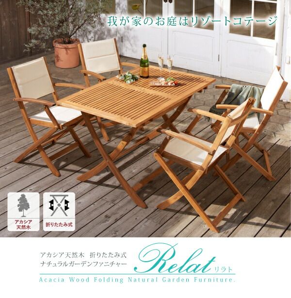 スーパSALE10倍＆4時間限定10％OFF ガーデンファニチャーダイニングセット アカシア天然木 折りたたみ式ナチュラルガーデンファニチャー 4人 5点セット(テーブル+チェア4脚) チェア肘なし W120