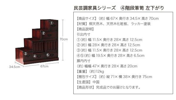 スーパSALE10倍＆4時間限定10％OFF テイストファニチャー（収納シリーズ） 民芸調家具シリーズ 階段箪笥右下がり