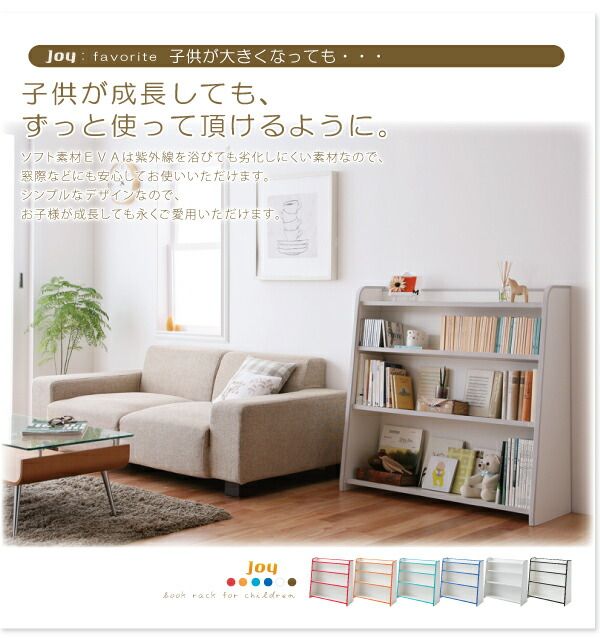 スーパSALE10倍＆4時間限定10％OFF 子供用収納 ソフト素材キッズファニチャーシリーズ 棚付絵本ラック libro リブロ スリムタイプ