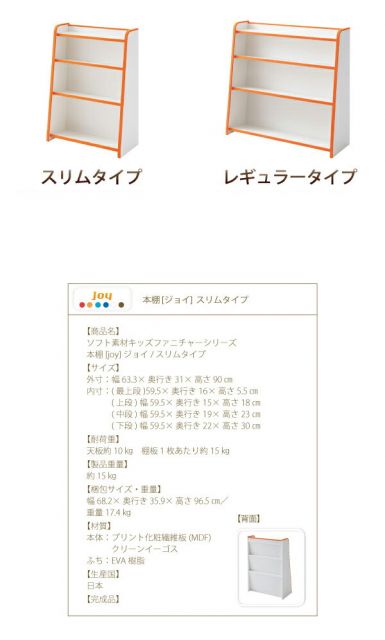スーパSALE10倍＆4時間限定10％OFF 子供用収納 ソフト素材キッズファニチャーシリーズ 棚付絵本ラック libro リブロ スリムタイプ