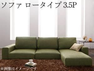 スーパSALE10倍＆4時間限定10％OFF フロアソファ フロアコーナーカウチソファ ソファ ロータイプ 3.5P