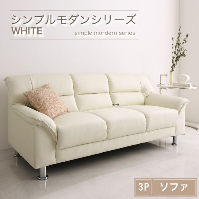 スーパSALE10倍＆4時間限定10％OFF シンプル モダン ホワイト 白 ソファー ソファ  ローソファー ソフトレザー  ロータイプ 2人掛け 二人掛け 3人掛け 三人掛け 合皮 合成皮革 脚　脚取り外し可能 高級感 ソファ 3P