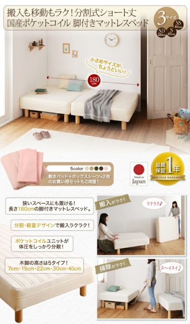 スーパSALE10倍＆4時間限定10％OFF ショート丈分割式 脚付きマットレスベッド 国産ポケット マットレスベッド セミダブル ショート丈 脚7cm