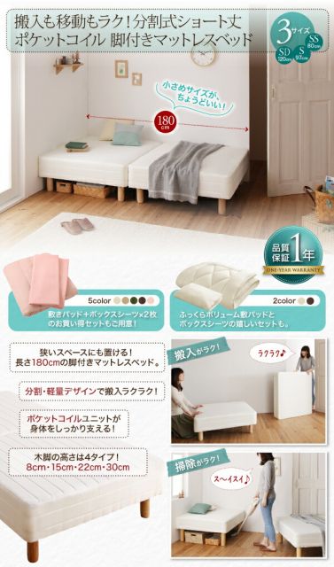 スーパSALE10倍＆4時間限定10％OFF MITAS寝具SELECT ショート丈分割式脚付き マットレスベッド ポケットお買い得ベッドパッド・シーツは別売り セミシングル ショート丈脚8cm