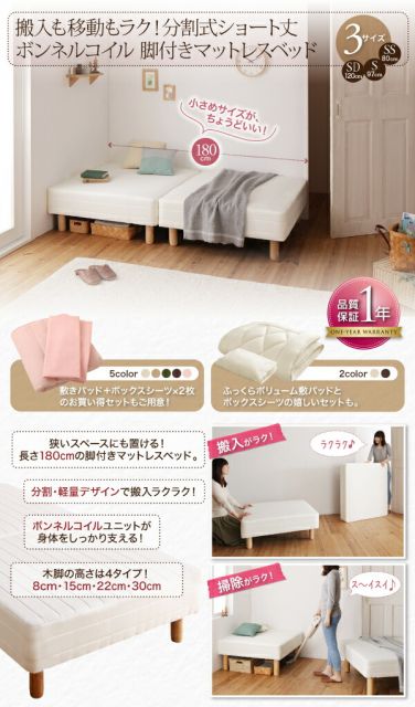スーパSALE10倍＆4時間限定10％OFF MITAS寝具SELECT ショート丈分割式 脚付きマットレスベッド ボンネル マットレスベッド お買い得ベッドパッド・シーツは別売り セミダブル ショート丈 脚8cm