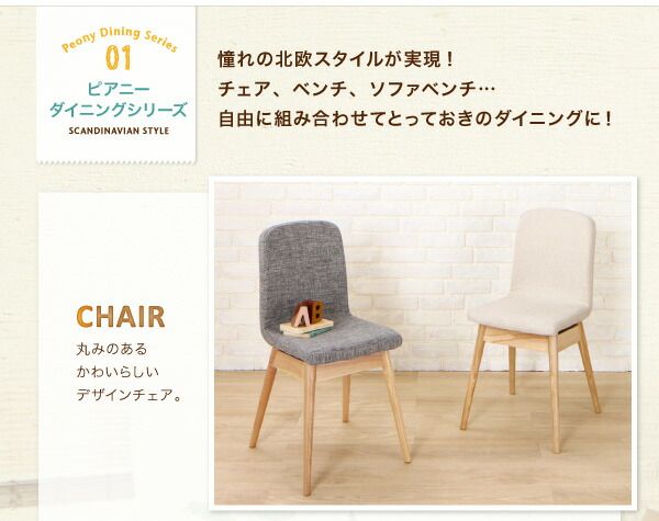スーパSALE10倍＆4時間限定10％OFF ベンチ ダイニング やさしい色合いの北欧スタイル ソファベンチダイニングシリーズ ベンチ単品 2P