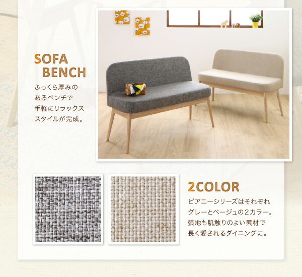 スーパSALE10倍＆4時間限定10％OFF ベンチ ダイニング やさしい色合いの北欧スタイル ソファベンチダイニングシリーズ ベンチ単品 2P