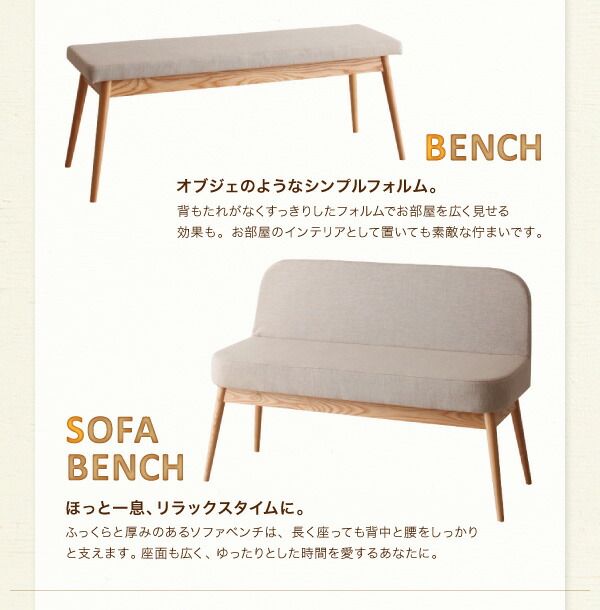 スーパSALE10倍＆4時間限定10％OFF ソファベンチ ダイニング やさしい色合いの北欧スタイル ソファベンチダイニングシリーズ ソファベンチ単品 2P