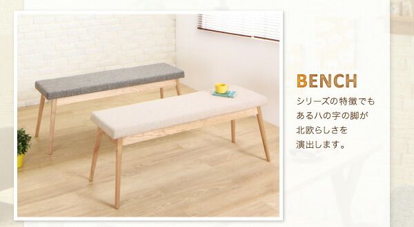 スーパSALE10倍＆4時間限定10％OFF ソファベンチ ダイニング やさしい色合いの北欧スタイル ソファベンチダイニングシリーズ ソファベンチ単品 2P