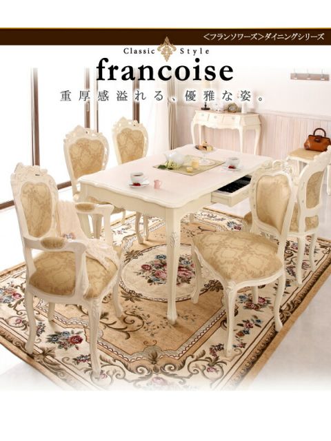 スーパSALE10倍＆4時間限定10％OFF テイストファニチャー（ダイニングシリーズ） アンティーク調クラシックダイニングシリーズ ダイニングテーブル W135