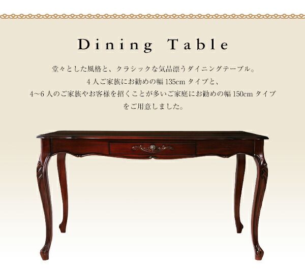 スーパSALE10倍＆4時間限定10％OFF テイストファニチャー（ダイニングシリーズ） アンティーク調クラシックダイニングシリーズ ダイニングテーブル W135