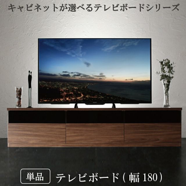 スーパSALE10倍＆4時間限定10％OFF キャビネットが選べるテレビボードシリーズ テレビボード 幅180