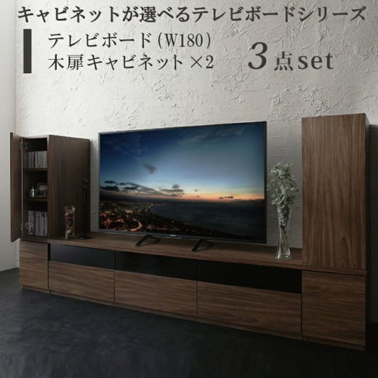 スーパSALE10倍＆4時間限定10％OFF キャビネットが選べるテレビボードシリーズ 3点セット(テレビボード+キャビネット×2) 木扉 幅180