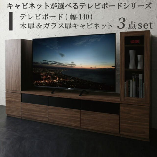 スーパSALE10倍＆4時間限定10％OFF キャビネットが選べるテレビボードシリーズ 3点セット(テレビボード+キャビネット×2) 木扉＆ガラス扉 幅140