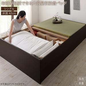 スーパSALE10倍＆4時間限定10％OFF 畳ベッド 畳 ベッド たたみベッド ベッド下収納 布団収納 国産 日本製 大容量 収納ベッド い草 シングル 42cm