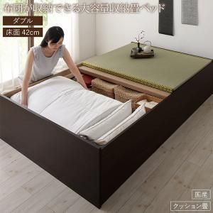 スーパSALE10倍＆4時間限定10％OFF 畳ベッド 畳 ベッド たたみベッド ベッド下収納 布団収納 国産 日本製 大容量 収納ベッド クッション畳 ダブル 42cm