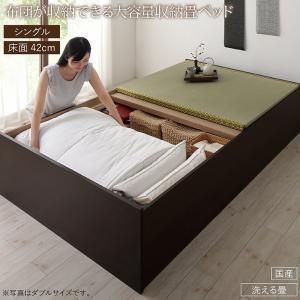 スーパSALE10倍＆4時間限定10％OFF 畳ベッド 畳 ベッド たたみベッド ベッド下収納 布団収納 国産 日本製 大容量 収納ベッド 洗える畳 シングル 42cm