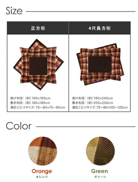 スーパSALE10倍＆4時間限定10％OFF こたつ こたつ布団 おしゃれ ブロックチェック柄こたつ布団 こたつ用掛け布団単品 4尺長方形(80×120cm)天板対応