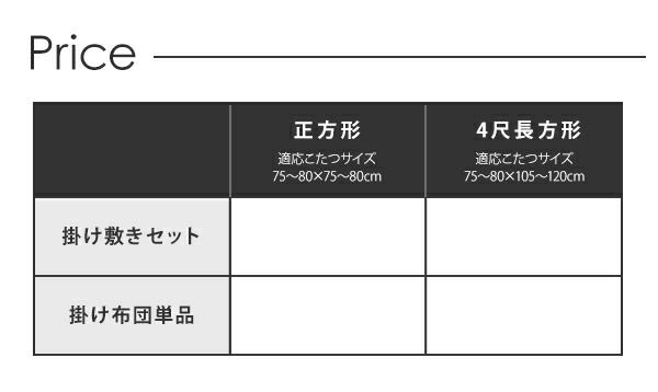 スーパSALE10倍＆4時間限定10％OFF こたつ こたつ布団 おしゃれ ブロックチェック柄こたつ布団 こたつ用掛け布団単品 4尺長方形(80×120cm)天板対応