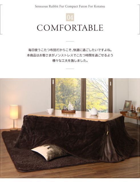 スーパSALE10倍＆4時間限定10％OFF こたつ布団セット ラビットファータッチ 省スペースこたつ布団 掛布団&敷布団2点セット 4尺長方形(80×120cm)天板対応