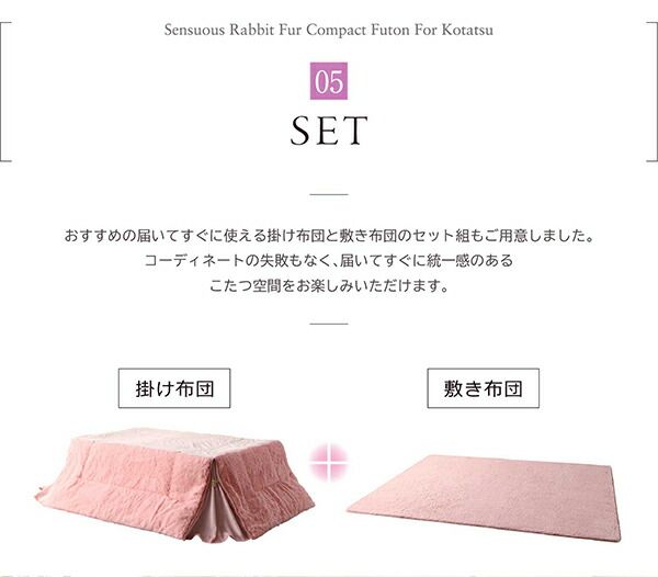 スーパSALE10倍＆4時間限定10％OFF こたつ布団セット ラビットファータッチ 省スペースこたつ布団 掛布団&敷布団2点セット 4尺長方形(80×120cm)天板対応