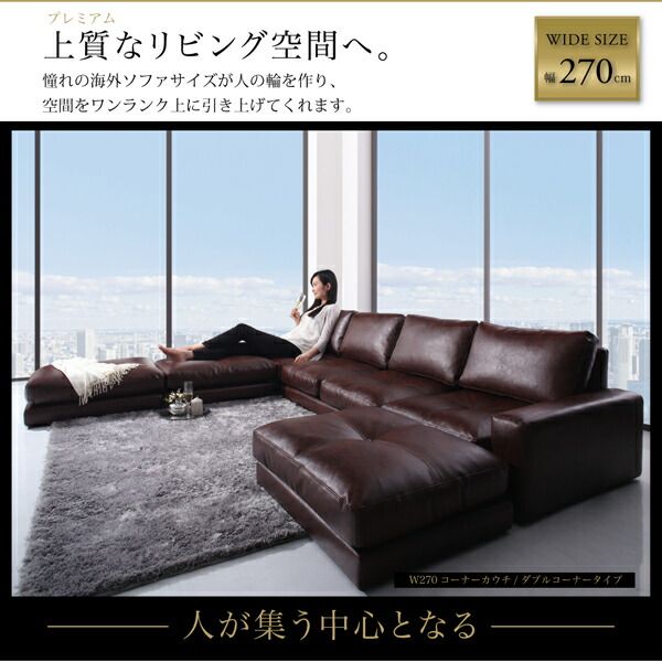 スーパSALE10倍＆4時間限定10％OFF コーナーカウチソファ レイアウト自由 家族でリビングを囲める大型コーナーカウチソファ ソファ＆オットマン ダブルコーナータイプ 幅330cm
