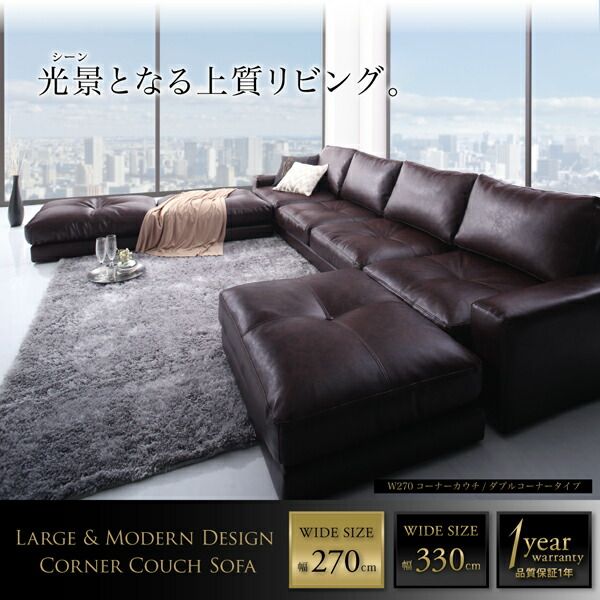 スーパSALE10倍＆4時間限定10％OFF コーナーカウチソファ レイアウト自由 家族でリビングを囲める大型コーナーカウチソファ ソファ＆オットマン ダブルコーナータイプ 幅330cm