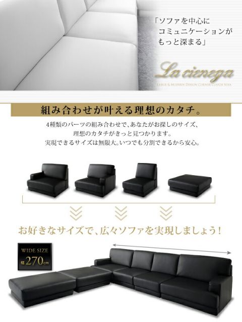 スーパSALE10倍＆4時間限定10％OFF コーナーカウチソファ レイアウト自由 家族でリビングを囲める大型モダンデザインコーナーカウチ ソファ＆オットマンセット 幅270cm