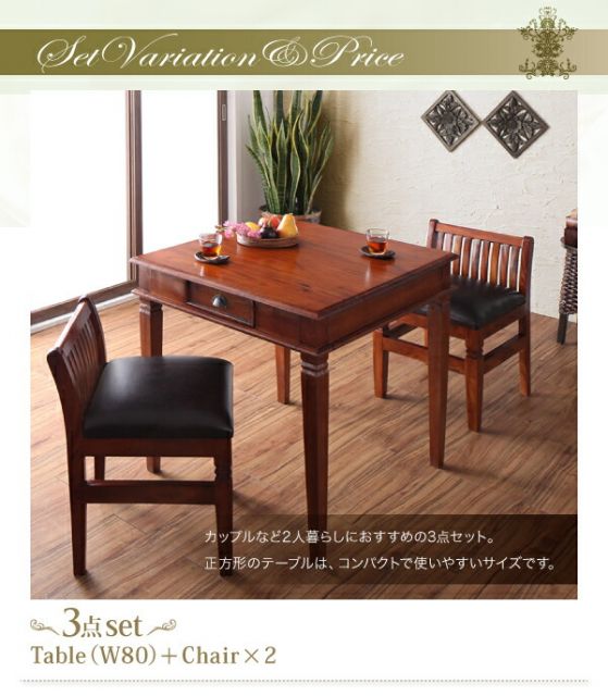 スーパSALE10倍＆4時間限定10％OFF テイストファニチャー（ダイニングシリーズ） 天然木マホガニー材アンティーク調アジアンダイニングシリーズ ダイニングテーブル W80