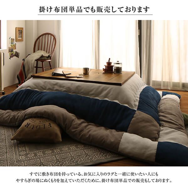 スーパSALE10倍＆4時間限定10％OFF こたつ布団セット スウェード調パッチワークこたつ布団 掛布団&敷布団2点セット 7尺長方形(90×210cm)天板対応
