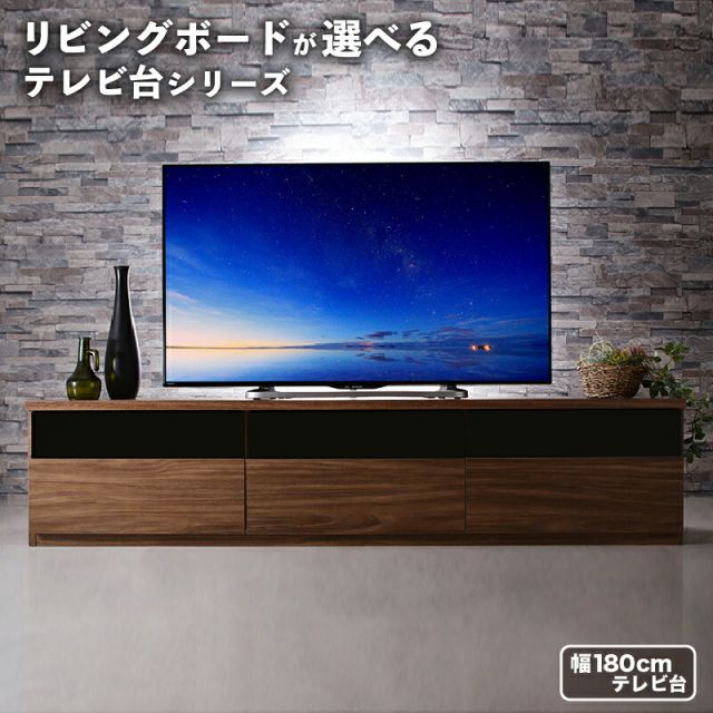 スーパSALE10倍＆4時間限定10％OFF リビングボードが選べるテレビ台シリーズ テレビボード 幅180