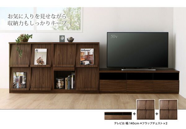スーパSALE10倍＆4時間限定10％OFF リビングボードが選べるテレビ台シリーズ 3点セット(テレビボード+フラップチェスト×2) 幅180