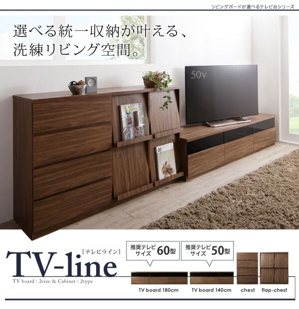 スーパSALE10倍＆4時間限定10％OFF リビングボードが選べるテレビ台シリーズ 3点セット(テレビボード+チェスト+フラップチェスト) 幅180