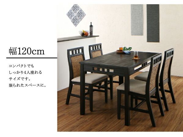 スーパSALE10倍＆4時間限定10％OFF ダイニングセット アジアンモダンダイニングセット 4人 5点セット(テーブル+チェア4脚) W150