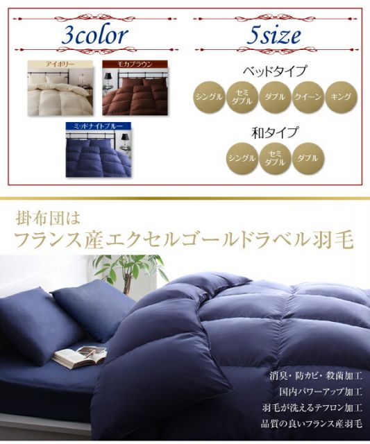 スーパSALE10倍＆4時間限定10％OFF MITAS寝具SELECT 羽毛布団 日本製 防カビ消臭 エクセルゴールドラベル洗えるフランス産ダックダウン90％8点セット ベッドタイプ セミダブル8点セット