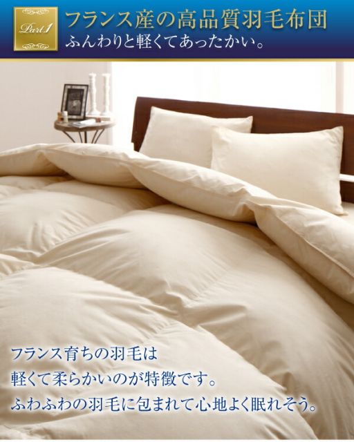 スーパSALE10倍＆4時間限定10％OFF MITAS寝具SELECT 羽毛布団 日本製 防カビ消臭 エクセルゴールドラベル洗えるフランス産ダックダウン90％8点セット ベッドタイプ セミダブル8点セット
