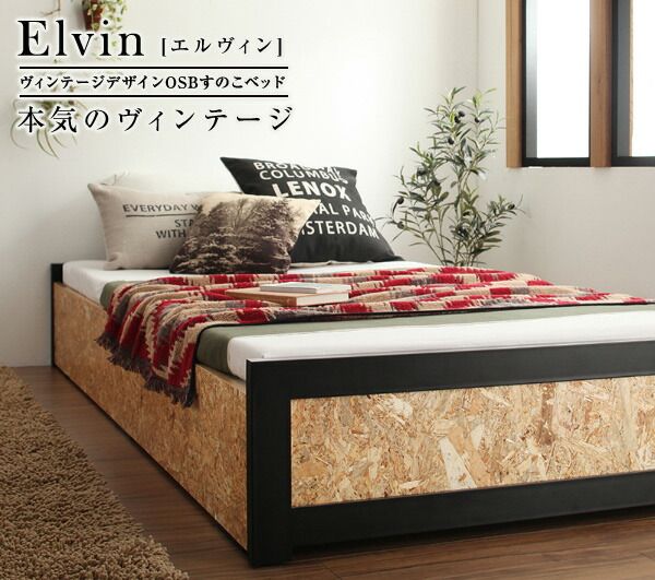 スーパSALE10倍＆4時間限定10％OFF ヴィンテージデザインＯＳＢすのこベッド ベッドフレームのみ シングル
