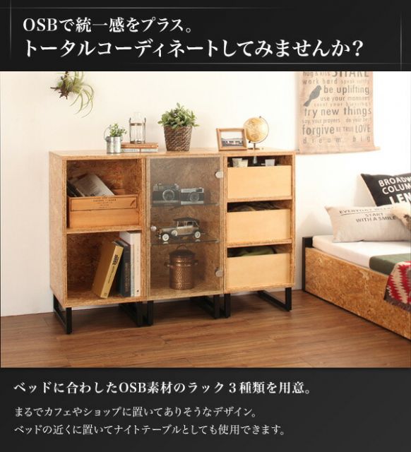 ヴィンテージデザインＯＳＢすのこベッド ラック オープンラック