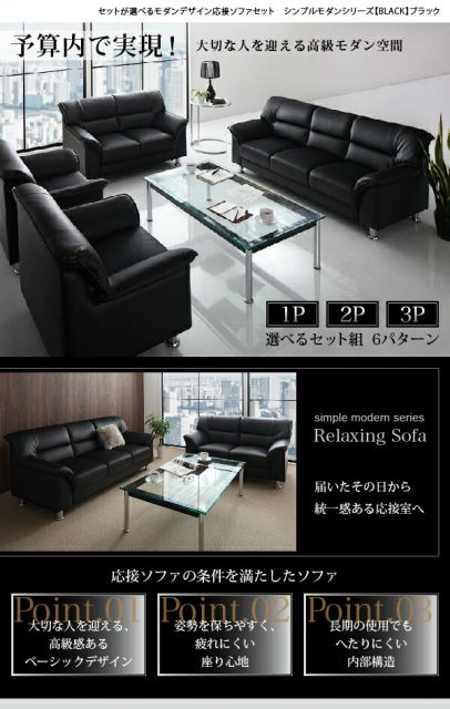スーパSALE10倍＆4時間限定10％OFF スタンダードソファ デザインソファ セットが選べるモダンデザイン応接ソファシリーズ シンプルモダンシリーズ BLACK ブラック ソファ単品 3P