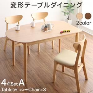スーパSALE10倍＆4時間限定10％OFF ダイニングセット（テーブル&チェア） 変形テーブルダイニング 3人 4点セット(テーブル+チェア3脚) W135