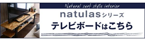 スーパSALE10倍＆4時間限定10％OFF テイストファニチャー（収納シリーズ） 西海岸風ナチュラルサーフスタイルインテリア キャビネット オープンタイプ