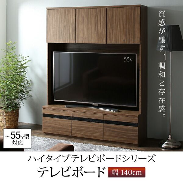 スーパSALE10倍＆4時間限定10％OFF テレビボード テレビ台 TV台 ハイタイプ 55型 55インチ 大型テレビ 収納 シリーズ 収納付き 棚 キャビネット 家電収納 引き出し AVラック ディスプレイ  木目 鏡面 強化壁面 テレビボード