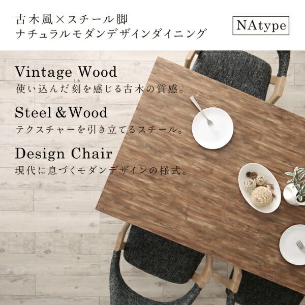 スーパSALE10倍＆4時間限定10％OFF ベンチ ダイニング 古木風×スチール脚ナチュラルモダンデザインダイニングシリーズ ベンチ単品 NA 2P