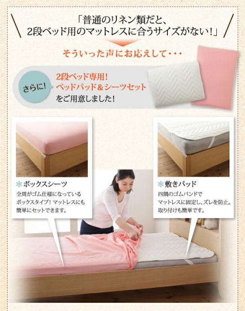 スーパSALE10倍＆4時間限定10％OFF MITAS寝具SELECT モダンデザイン・棚・コンセント付きアカシア材二段ベッド 専用別売品(2段ベッド用パッド＆シーツ2点セット) 1個 シングル