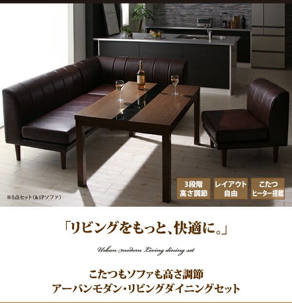スーパSALE10倍＆4時間限定10％OFF ソファ ソファー ダイニングソファ ダイニング こたつもソファも高さ調節 アーバンモダン・リビングダイニングシリーズ ダイニングソファ 3点シリーズ 1P+2P+コーナー