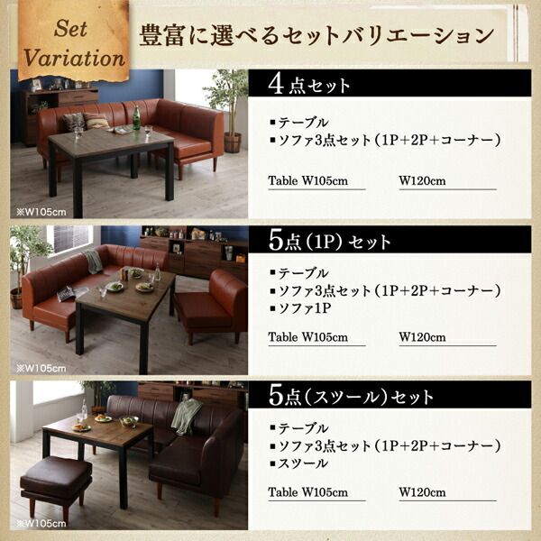 スーパSALE10倍＆4時間限定10％OFF ダイニングセット（テーブル&ソファ） こたつもソファも高さ調節ヴィンテージ・リビングダイニングセット 4人 5点セット(テーブル+2Pソファ1脚+1Pソファ2脚+コーナーソファ1脚) W120