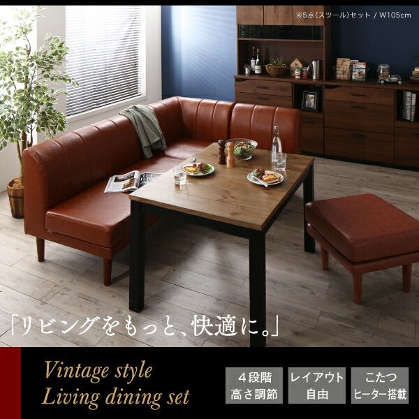 スーパSALE10倍＆4時間限定10％OFF ダイニングセット（テーブル&ソファ ベンチ） こたつもソファも高さ調節 リビングダイニングセット 5人 5点セット(テーブル+2Pソファ1脚+1Pソファ1脚+コーナーソファ1脚+ベンチ1脚) W105