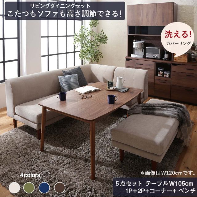 スーパSALE10倍＆4時間限定10％OFF ダイニングテーブルセット ダイニング テーブル ソファ セット 洗える 北欧 こたつ ヒーター 4人 5点セット(テーブル+2Pソファ1脚+1Pソファ1脚+コーナーソファ１脚＋ベンチ1脚) W105