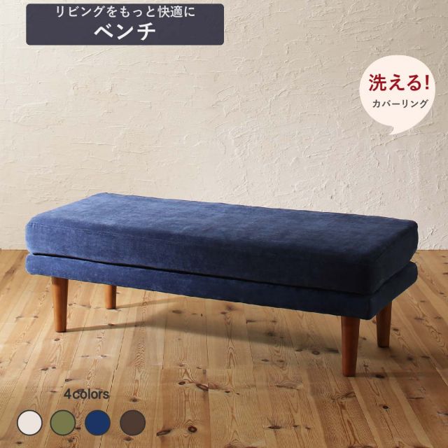 スーパSALE10倍＆4時間限定10％OFF ダイニング ベンチ ベンチチェア 洗える カバーリング 清潔 北欧 天然木 高さ調節できる おしゃれ 人気 ベンチ単品 2P